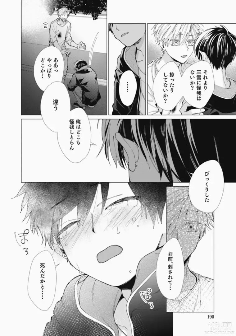 Page 190 of manga Sassato Ore ni Are Misena