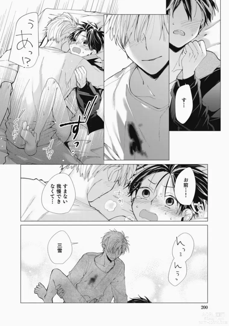 Page 200 of manga Sassato Ore ni Are Misena