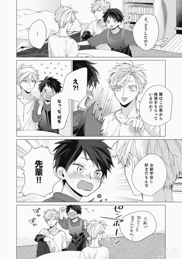 Page 208 of manga Sassato Ore ni Are Misena