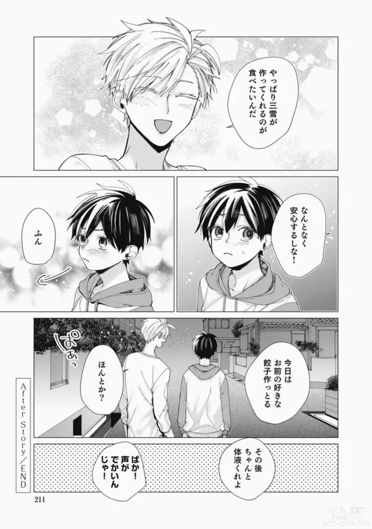 Page 211 of manga Sassato Ore ni Are Misena