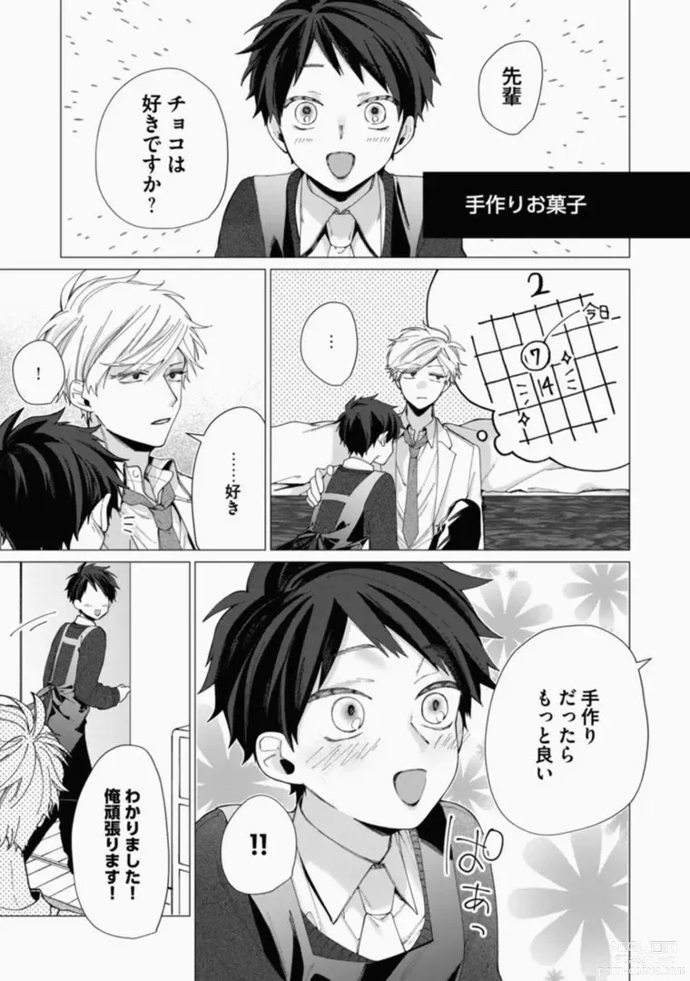 Page 214 of manga Sassato Ore ni Are Misena
