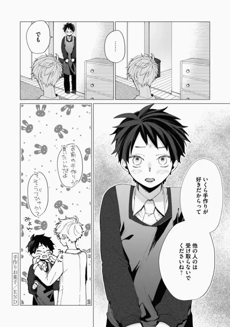 Page 215 of manga Sassato Ore ni Are Misena