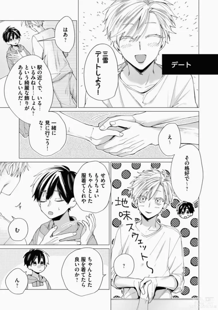 Page 216 of manga Sassato Ore ni Are Misena