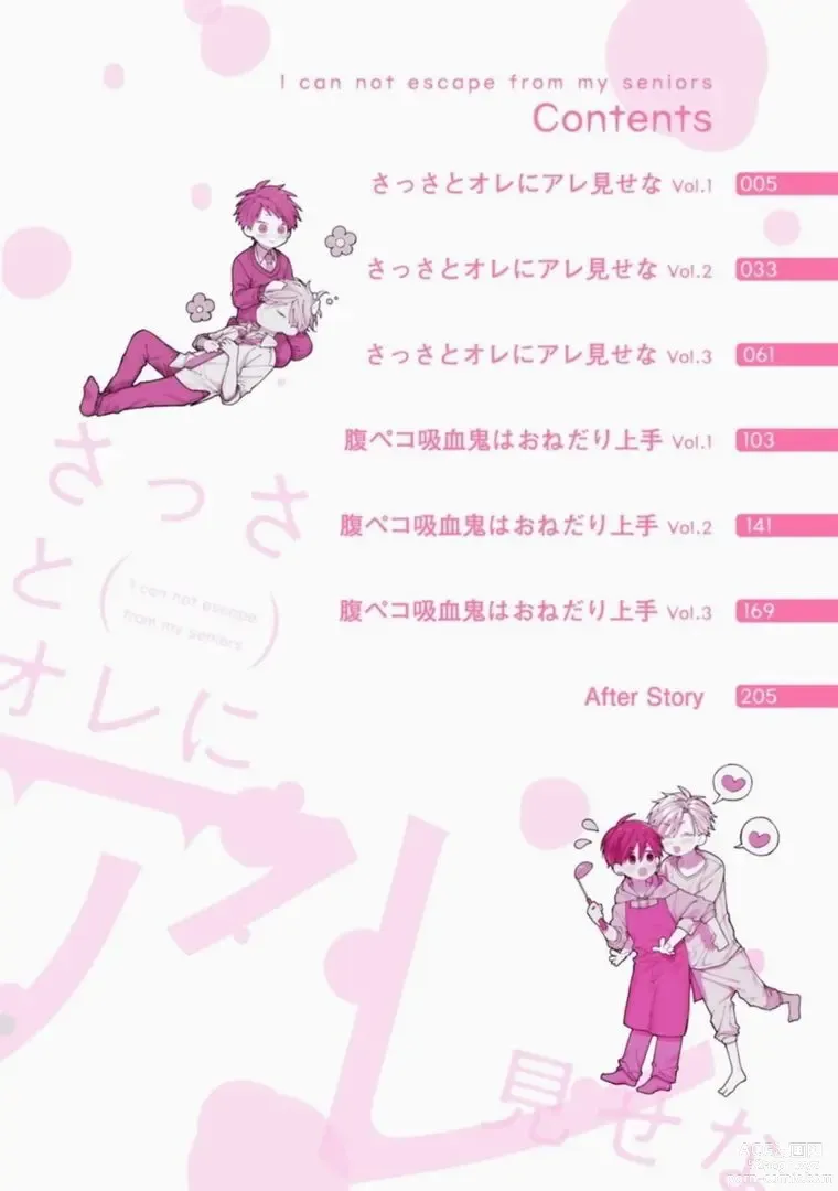 Page 4 of manga Sassato Ore ni Are Misena