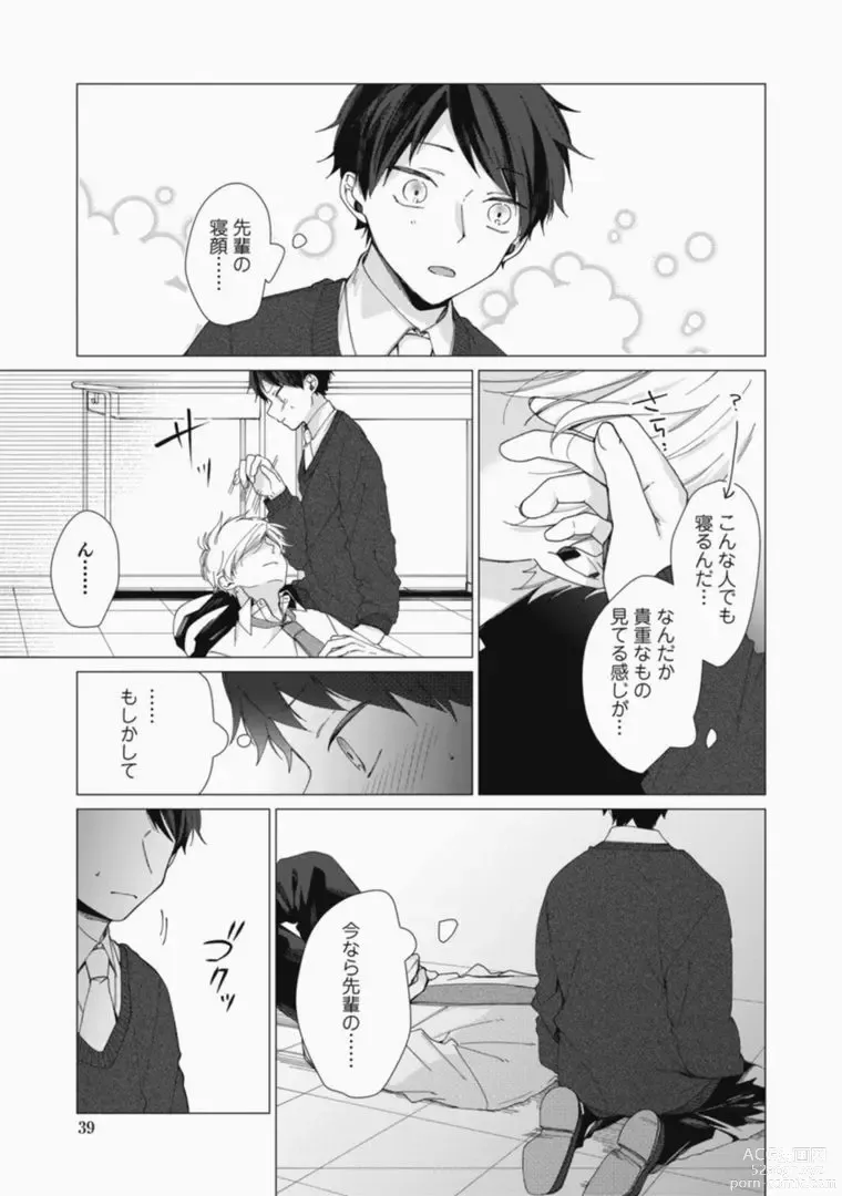 Page 39 of manga Sassato Ore ni Are Misena