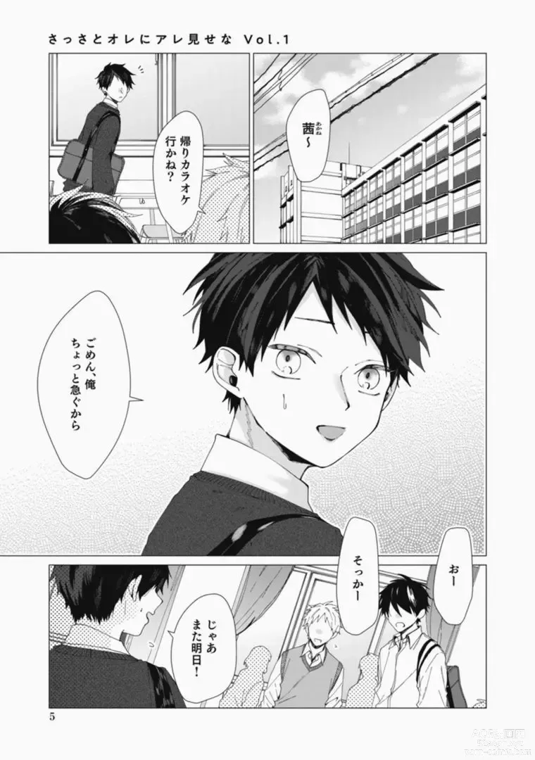 Page 5 of manga Sassato Ore ni Are Misena