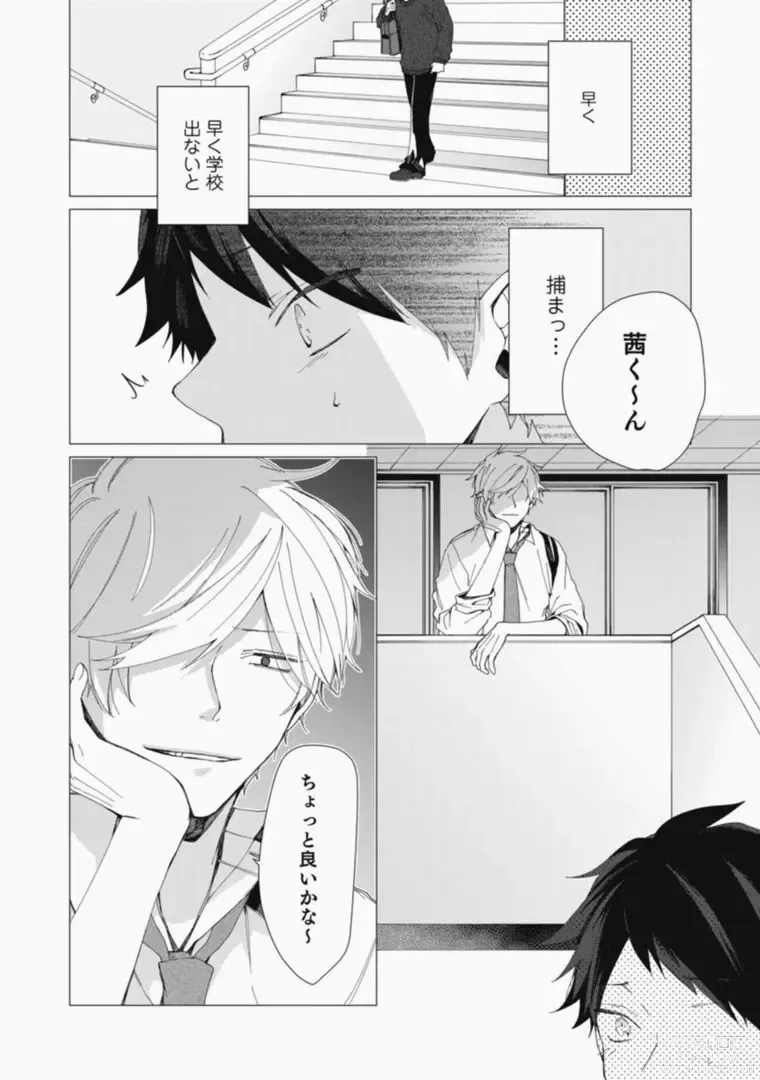 Page 6 of manga Sassato Ore ni Are Misena