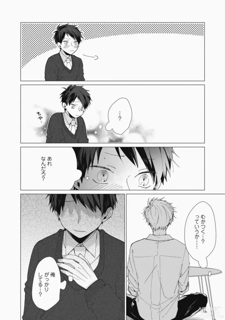 Page 58 of manga Sassato Ore ni Are Misena