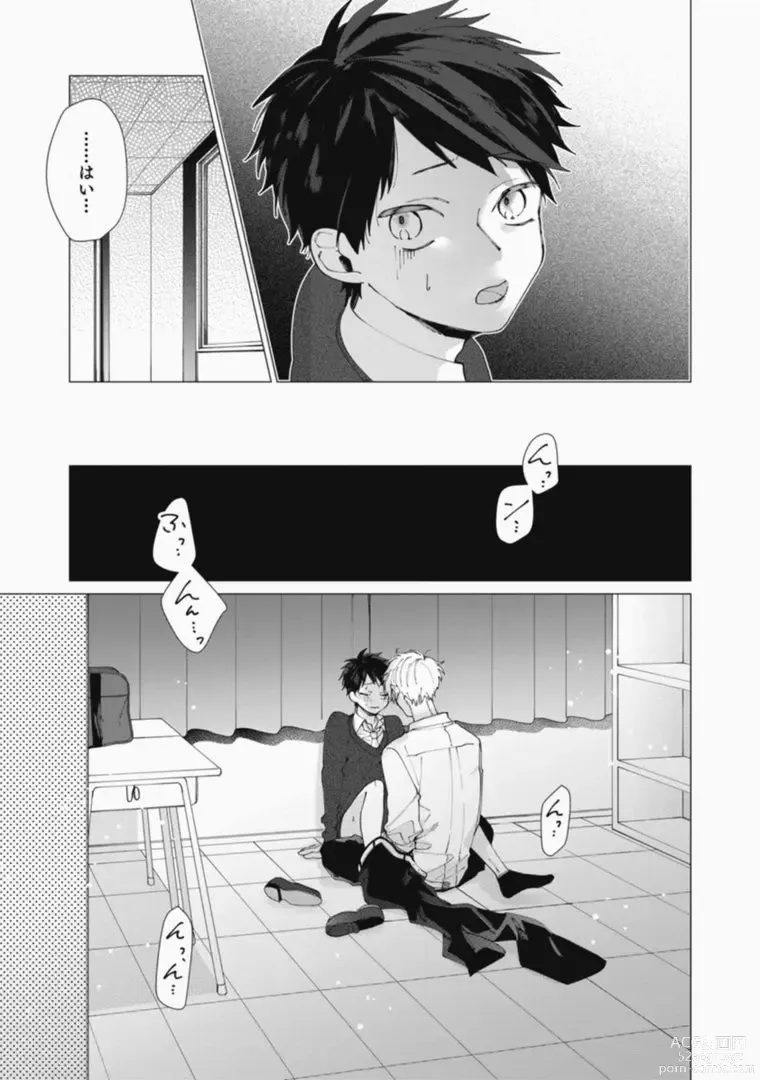 Page 7 of manga Sassato Ore ni Are Misena