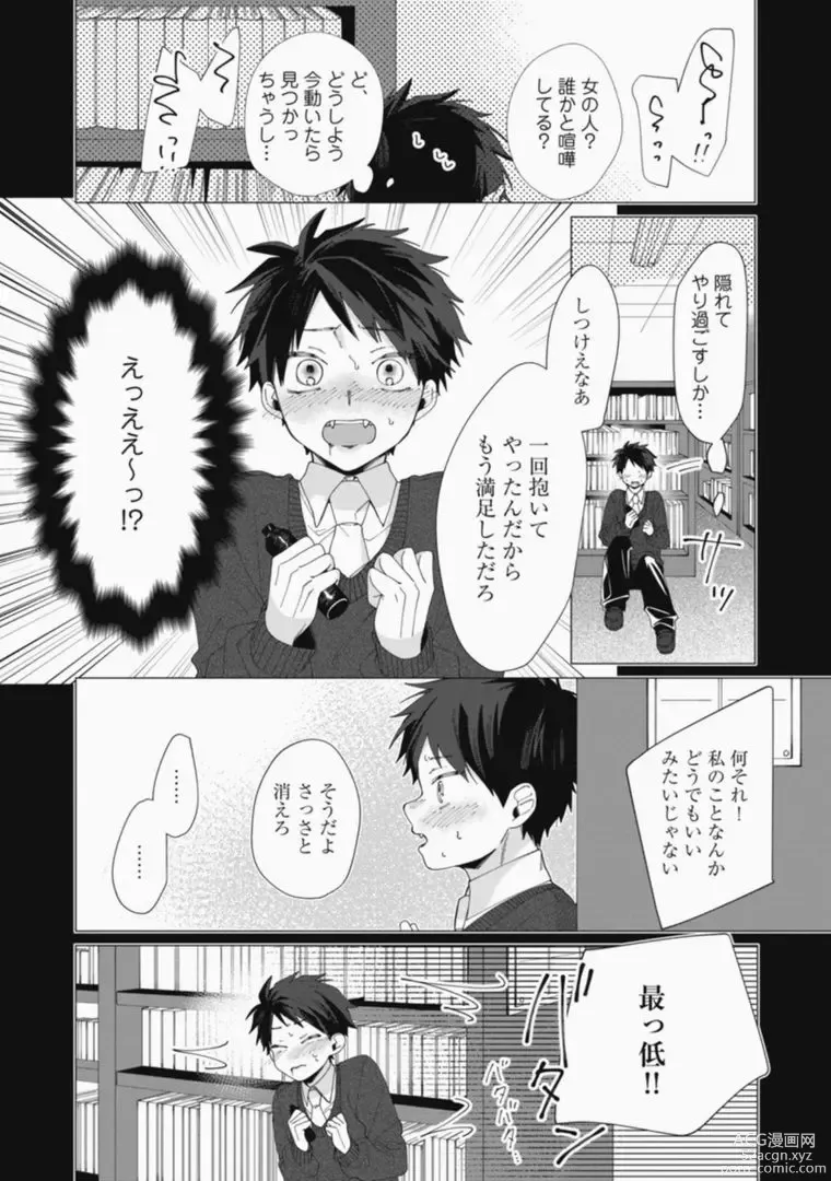 Page 62 of manga Sassato Ore ni Are Misena