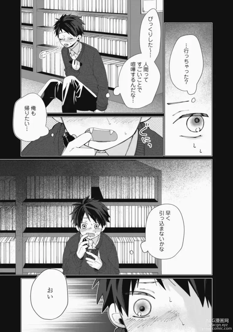 Page 63 of manga Sassato Ore ni Are Misena