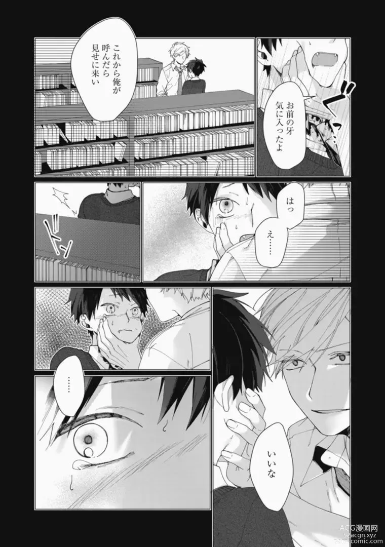 Page 67 of manga Sassato Ore ni Are Misena