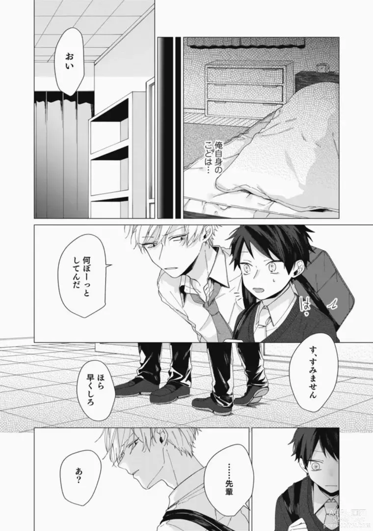 Page 70 of manga Sassato Ore ni Are Misena