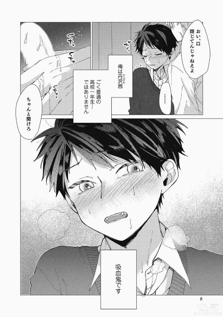 Page 8 of manga Sassato Ore ni Are Misena