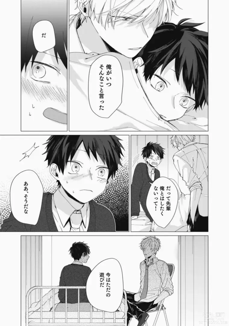 Page 81 of manga Sassato Ore ni Are Misena