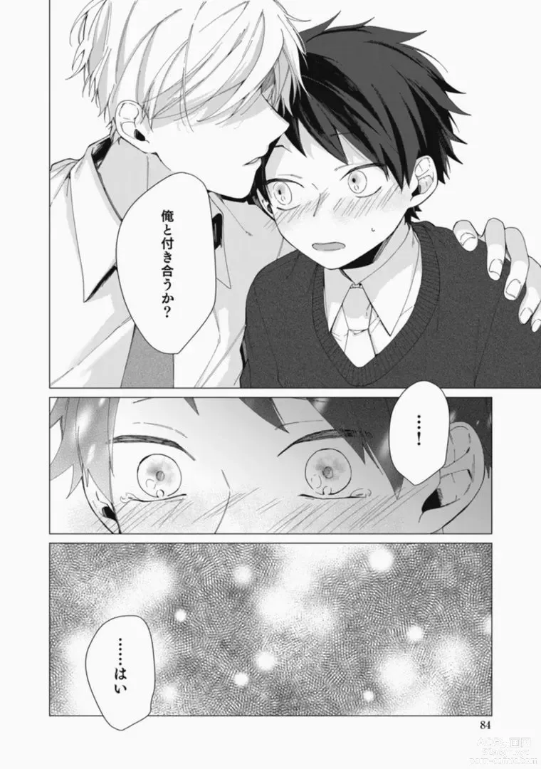 Page 84 of manga Sassato Ore ni Are Misena