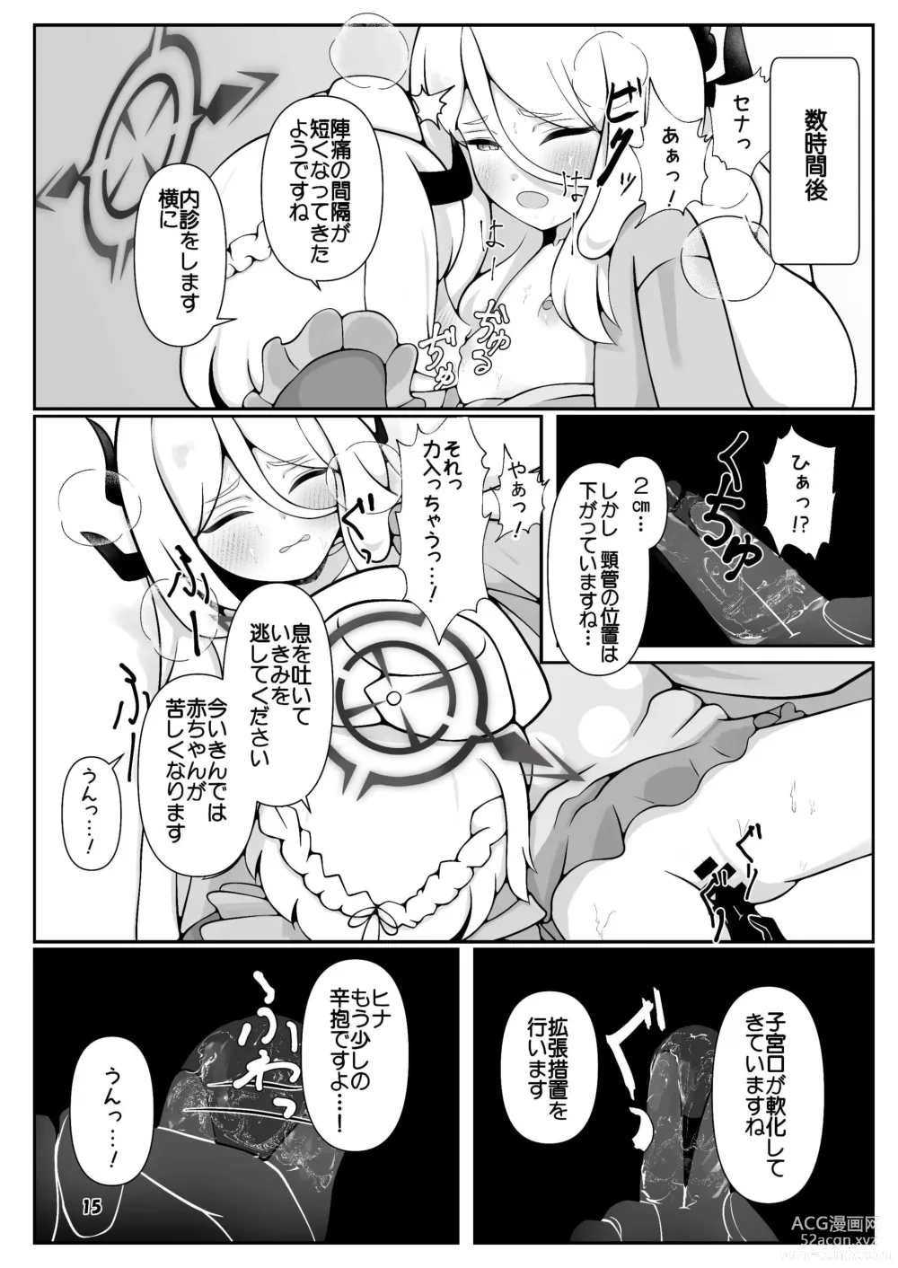 Page 15 of doujinshi Hina-chan ga ganbatte akachan oumu hon