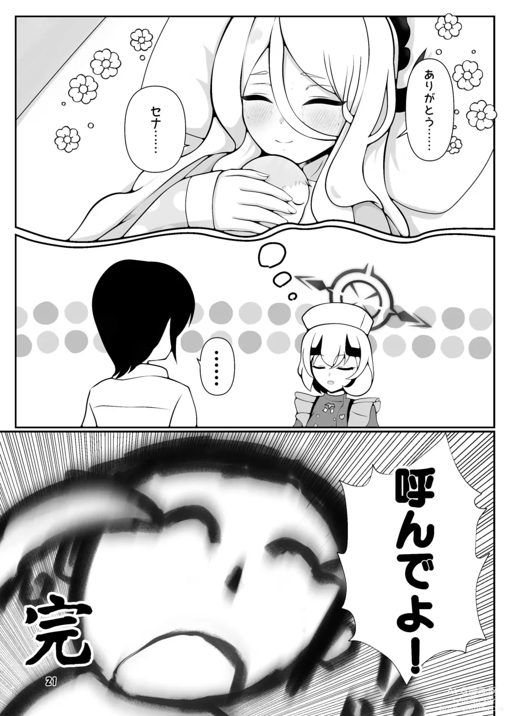 Page 21 of doujinshi Hina-chan ga ganbatte akachan oumu hon