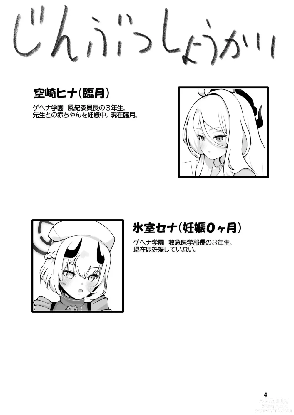Page 4 of doujinshi Hina-chan ga ganbatte akachan oumu hon