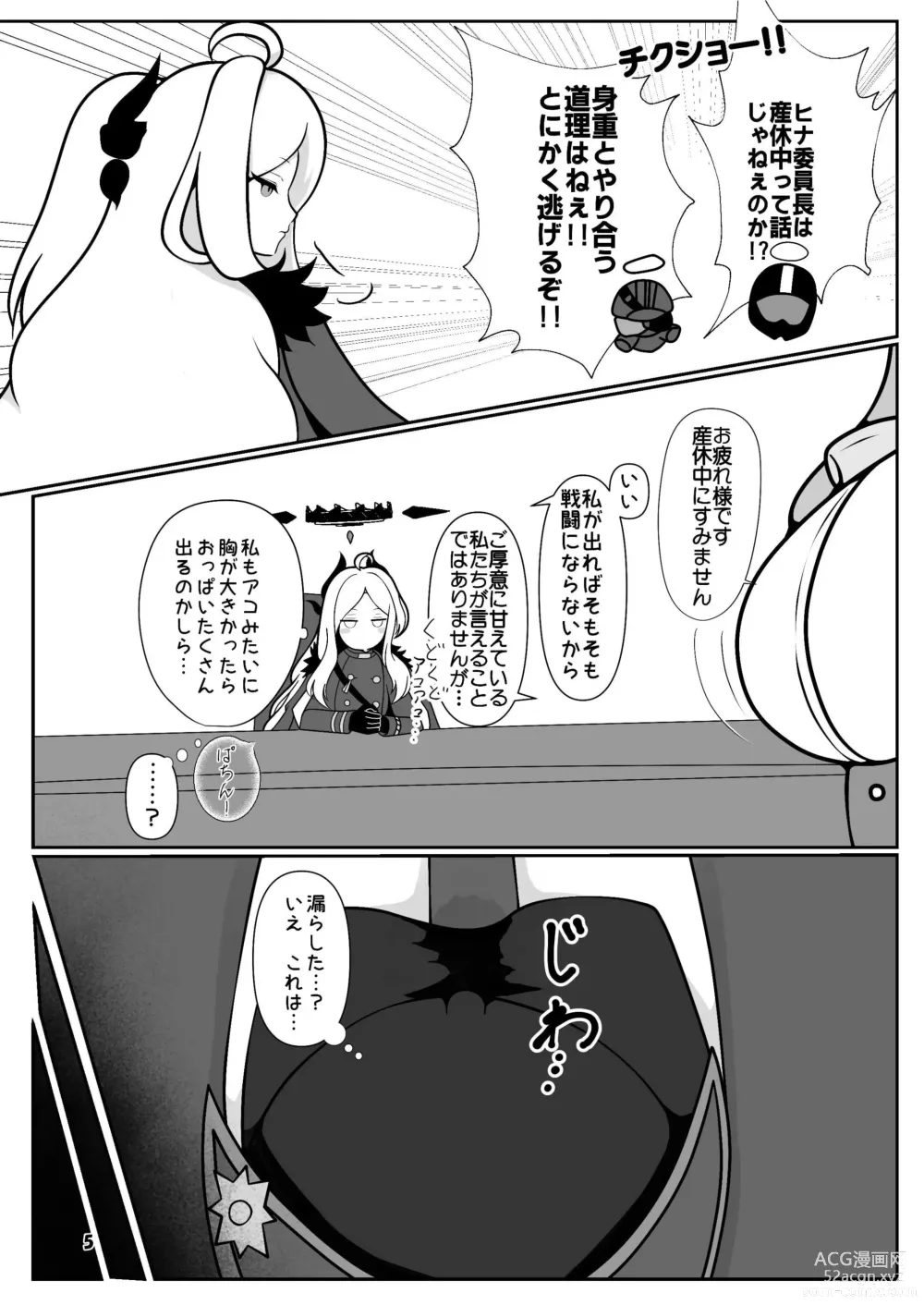 Page 5 of doujinshi Hina-chan ga ganbatte akachan oumu hon
