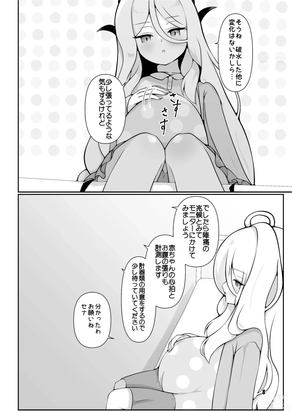 Page 8 of doujinshi Hina-chan ga ganbatte akachan oumu hon