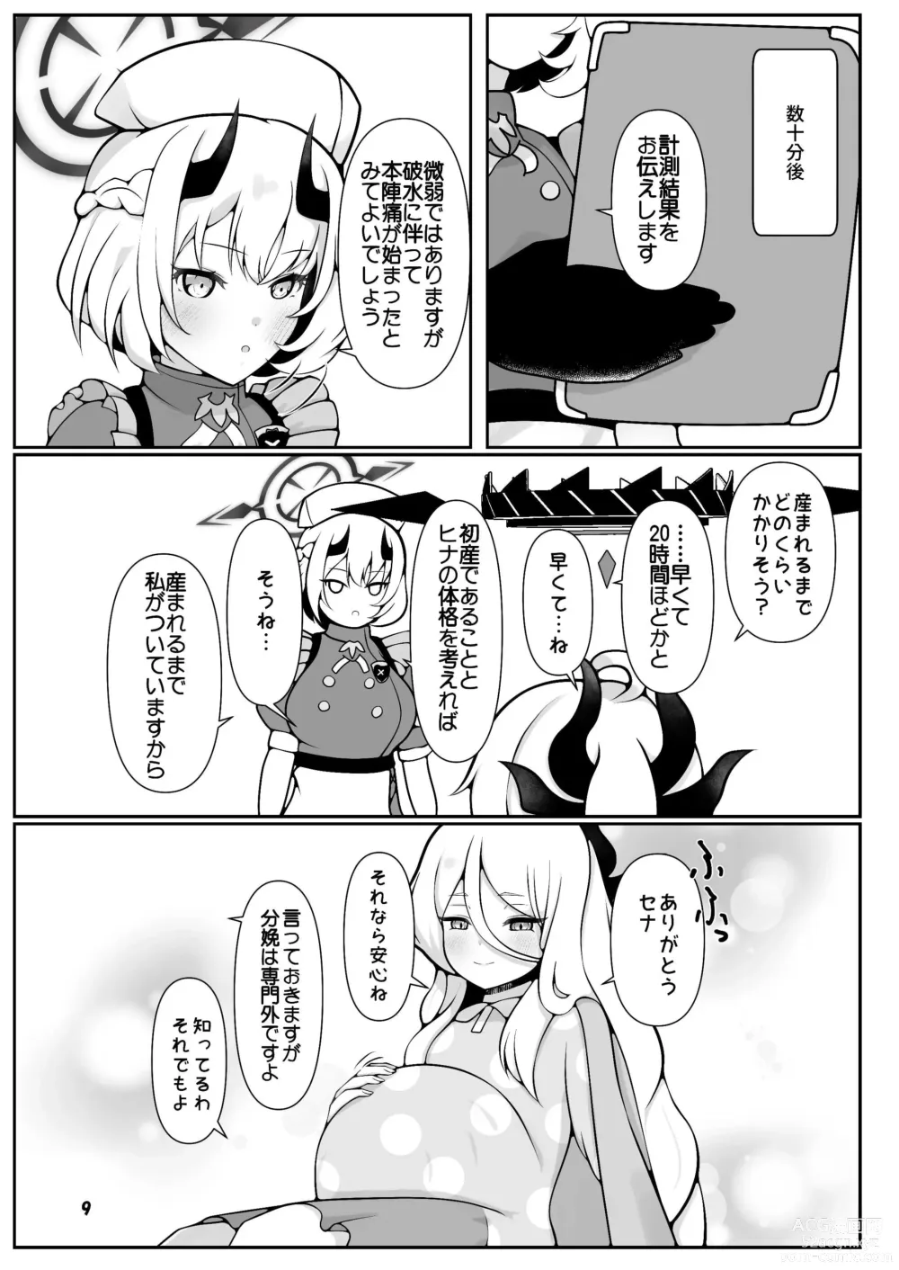 Page 9 of doujinshi Hina-chan ga ganbatte akachan oumu hon
