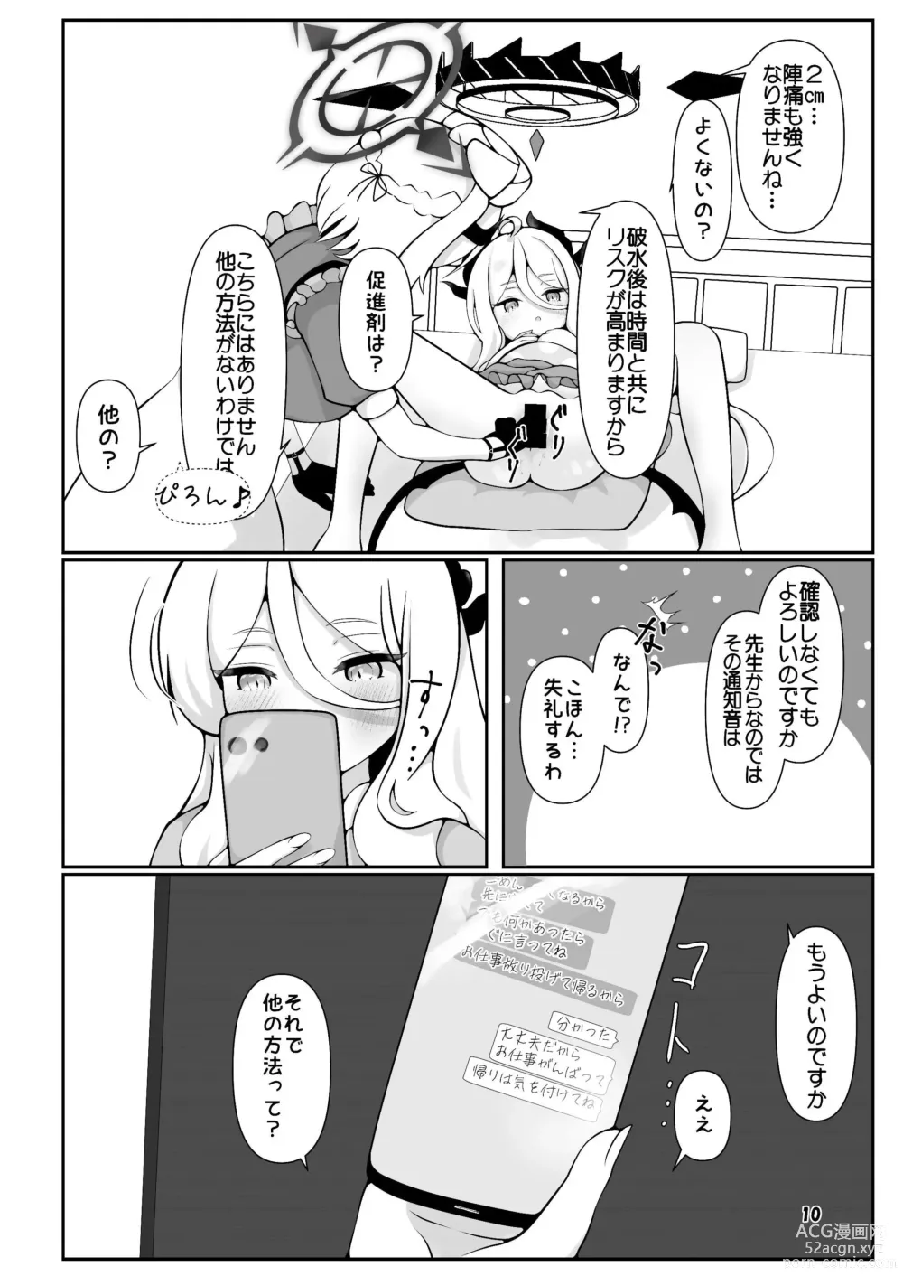 Page 10 of doujinshi Hina-chan ga ganbatte akachan oumu hon
