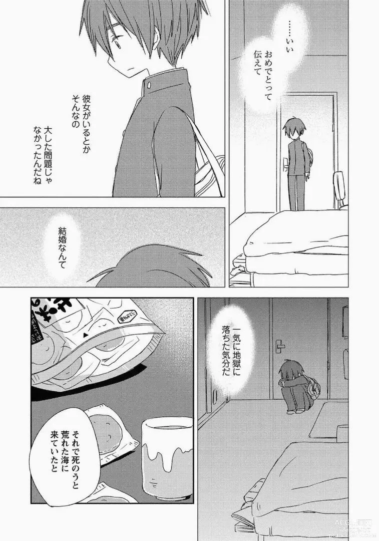 Page 12 of manga Ichibanboshi no Yukue