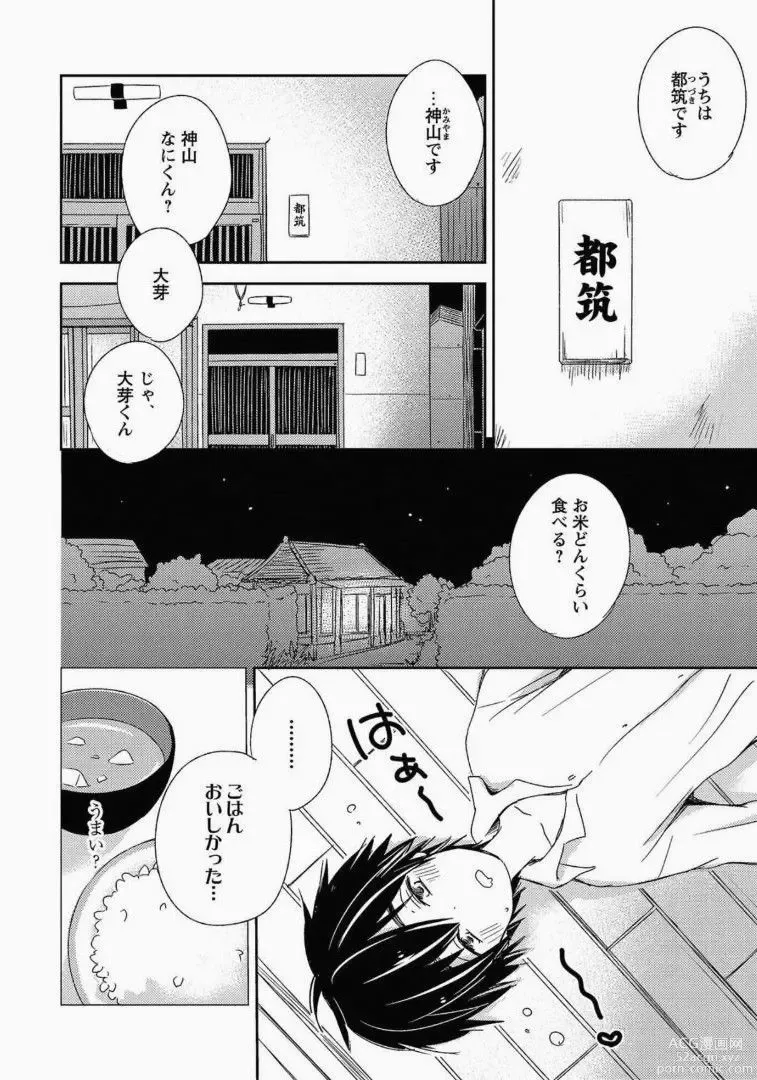 Page 17 of manga Ichibanboshi no Yukue