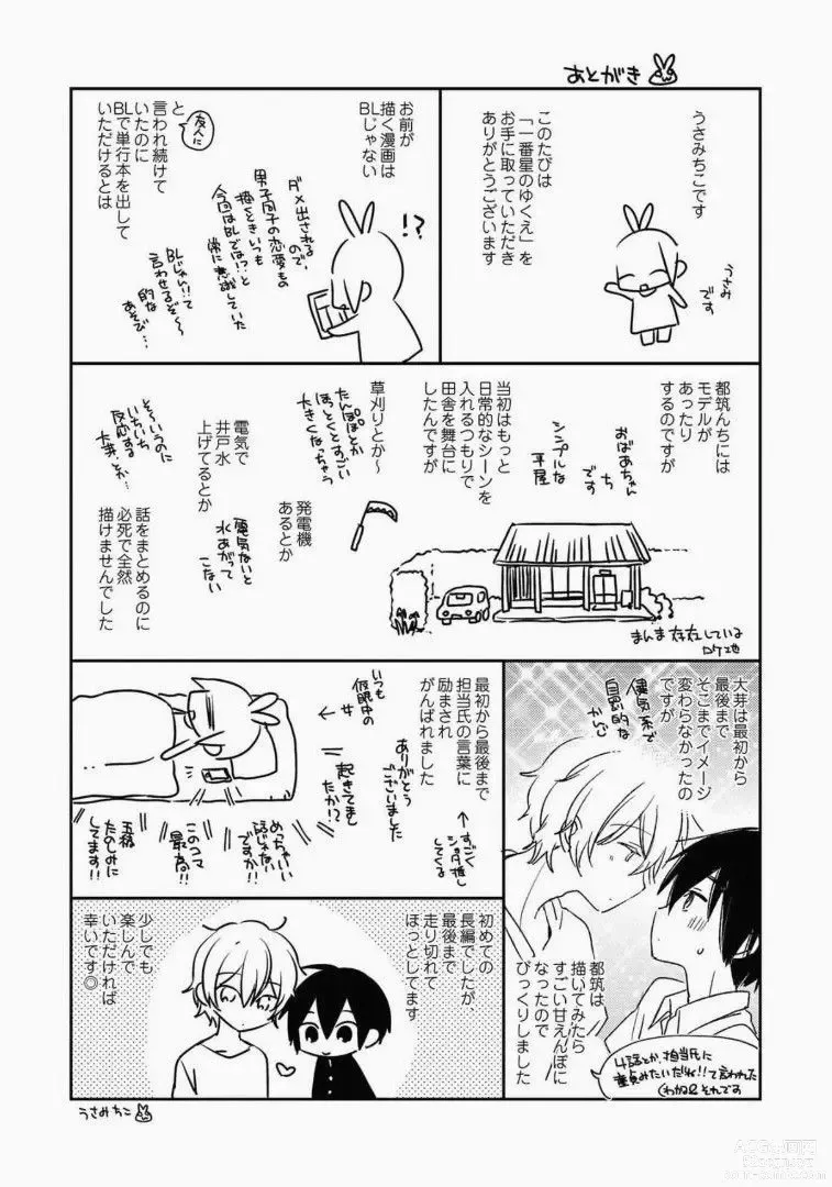 Page 195 of manga Ichibanboshi no Yukue