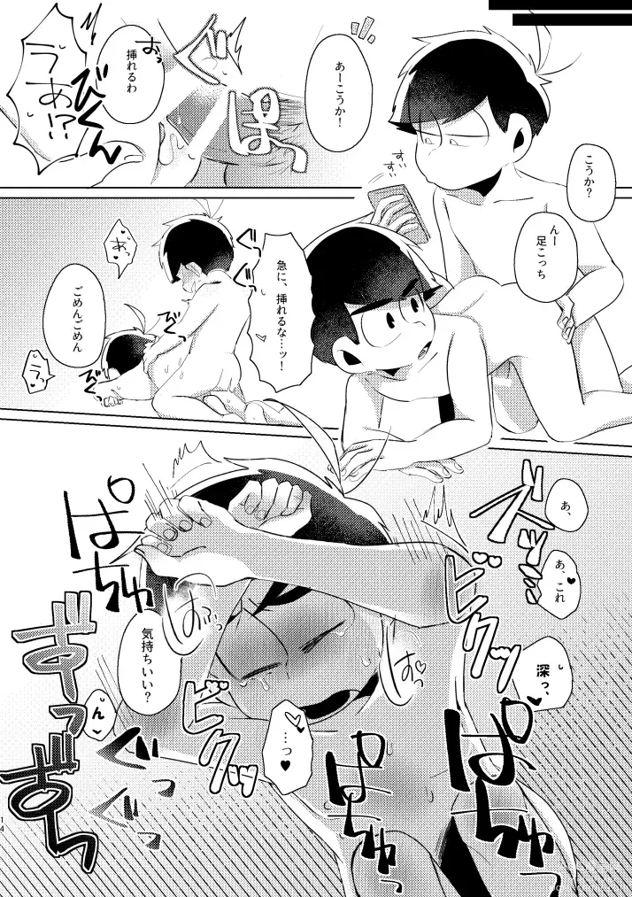 Page 11 of doujinshi Kaku mo subarashiki!