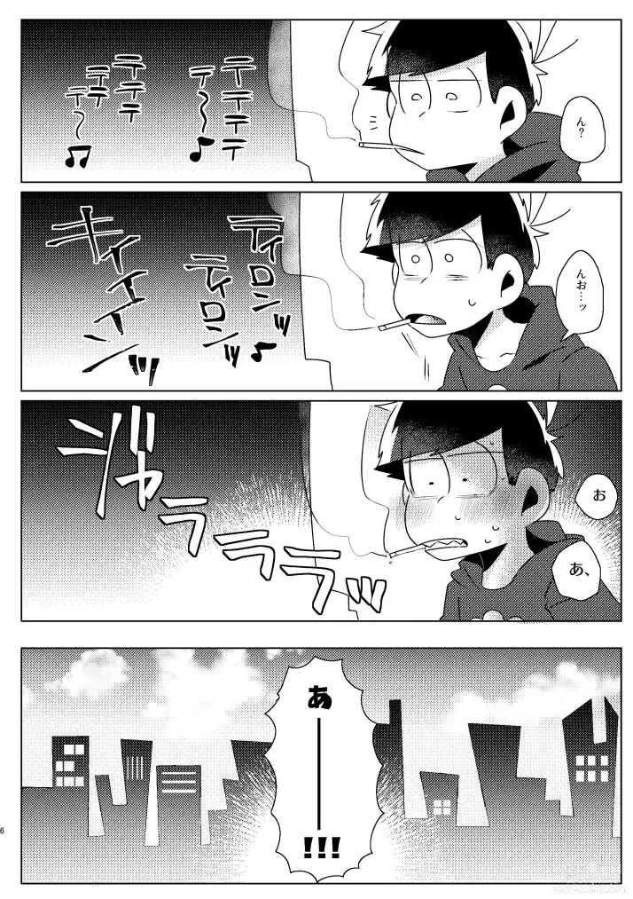 Page 3 of doujinshi Kaku mo subarashiki!