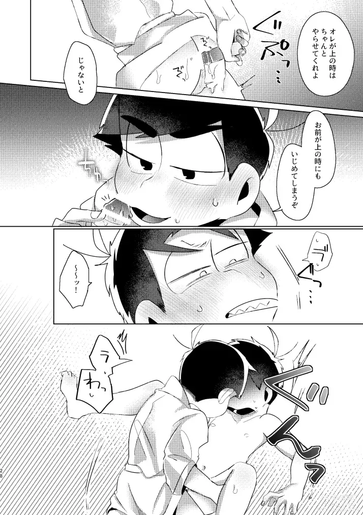 Page 25 of doujinshi Kaku mo subarashiki!
