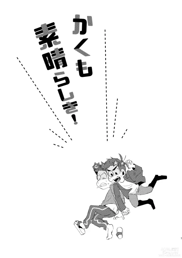 Page 4 of doujinshi Kaku mo subarashiki!