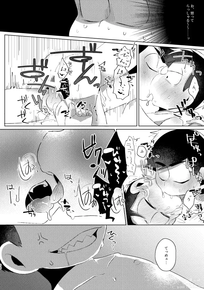 Page 33 of doujinshi Kaku mo subarashiki!