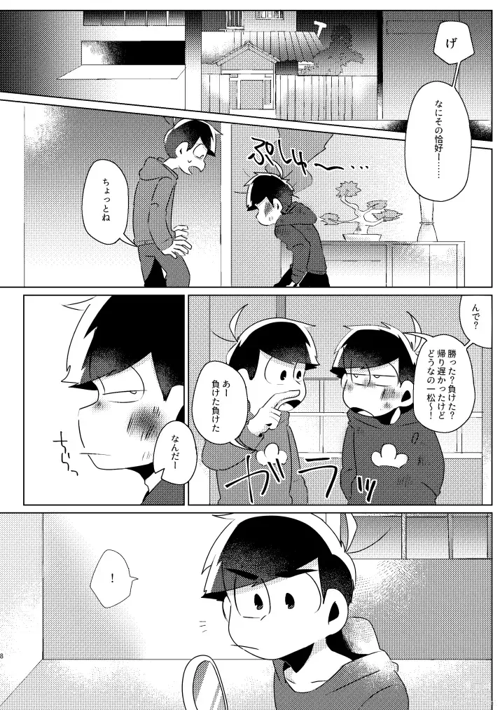Page 5 of doujinshi Kaku mo subarashiki!