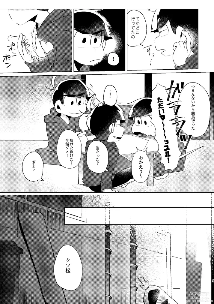 Page 6 of doujinshi Kaku mo subarashiki!