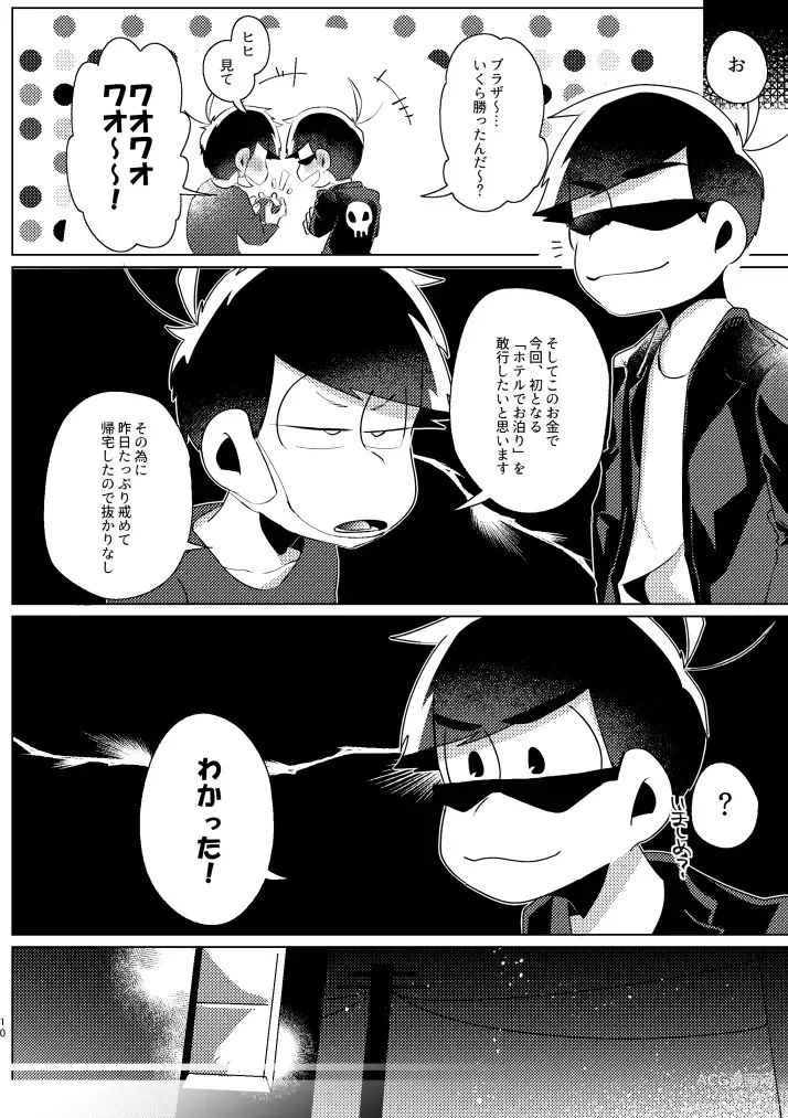 Page 7 of doujinshi Kaku mo subarashiki!