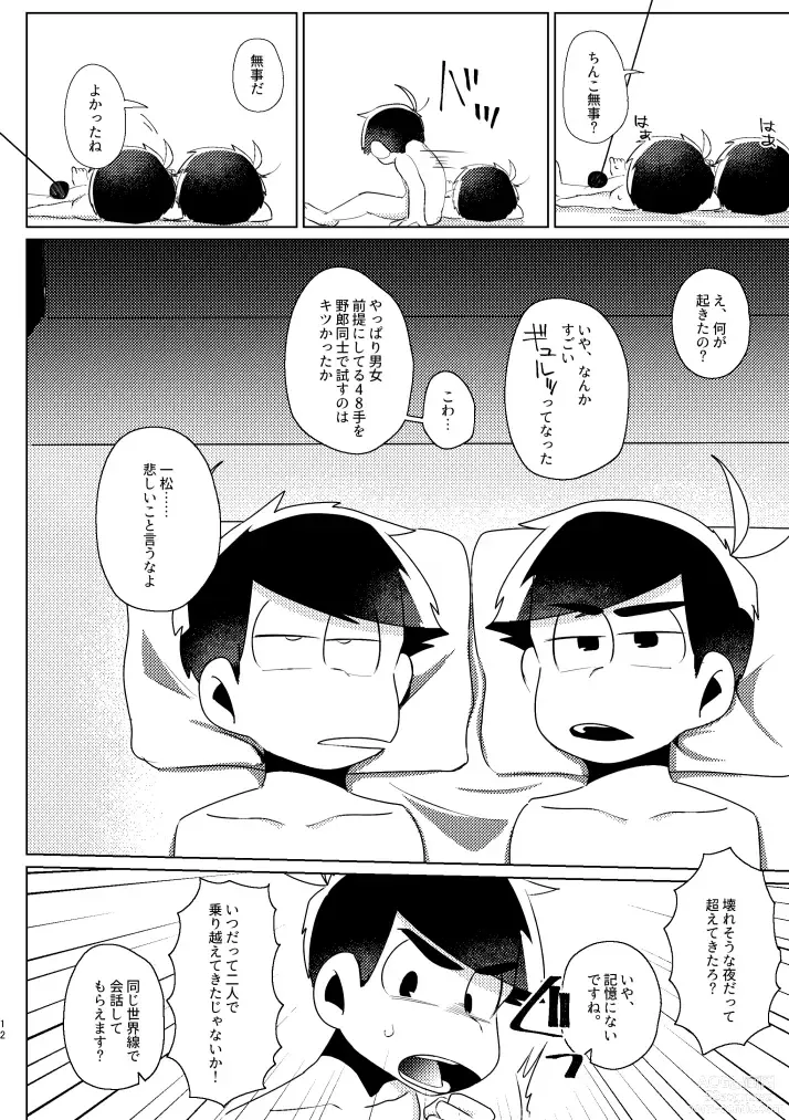 Page 9 of doujinshi Kaku mo subarashiki!