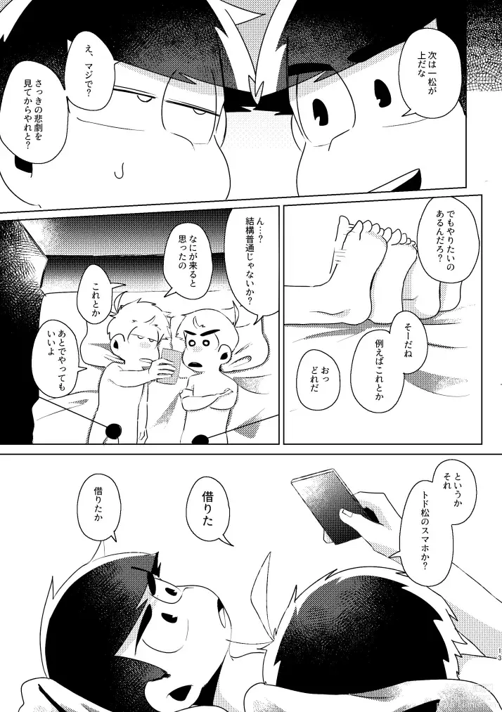Page 10 of doujinshi Kaku mo subarashiki!