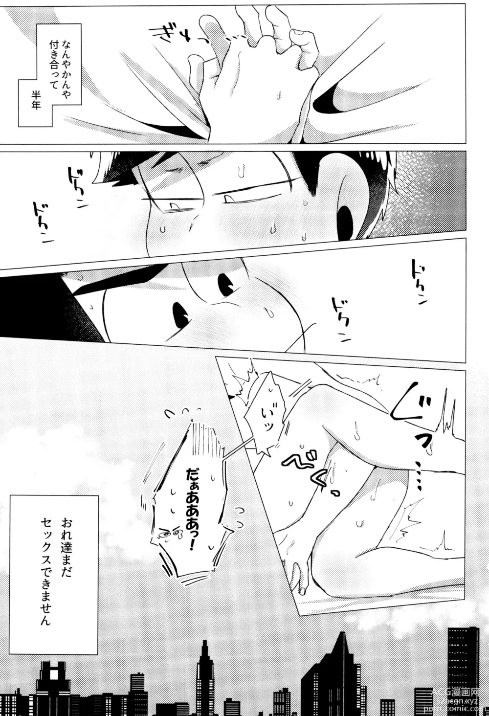 Page 3 of doujinshi Furachina Bokura