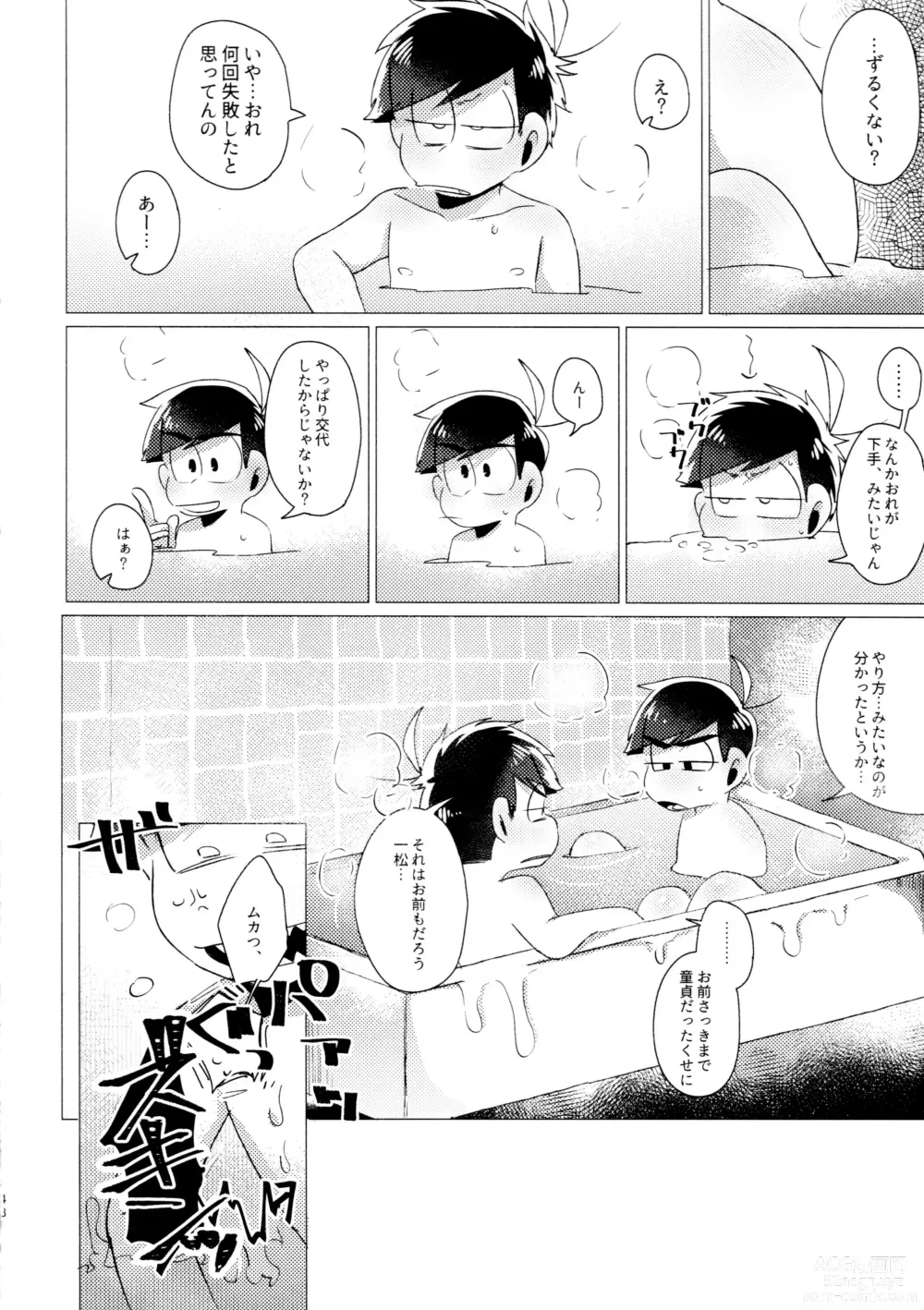 Page 48 of doujinshi Furachina Bokura