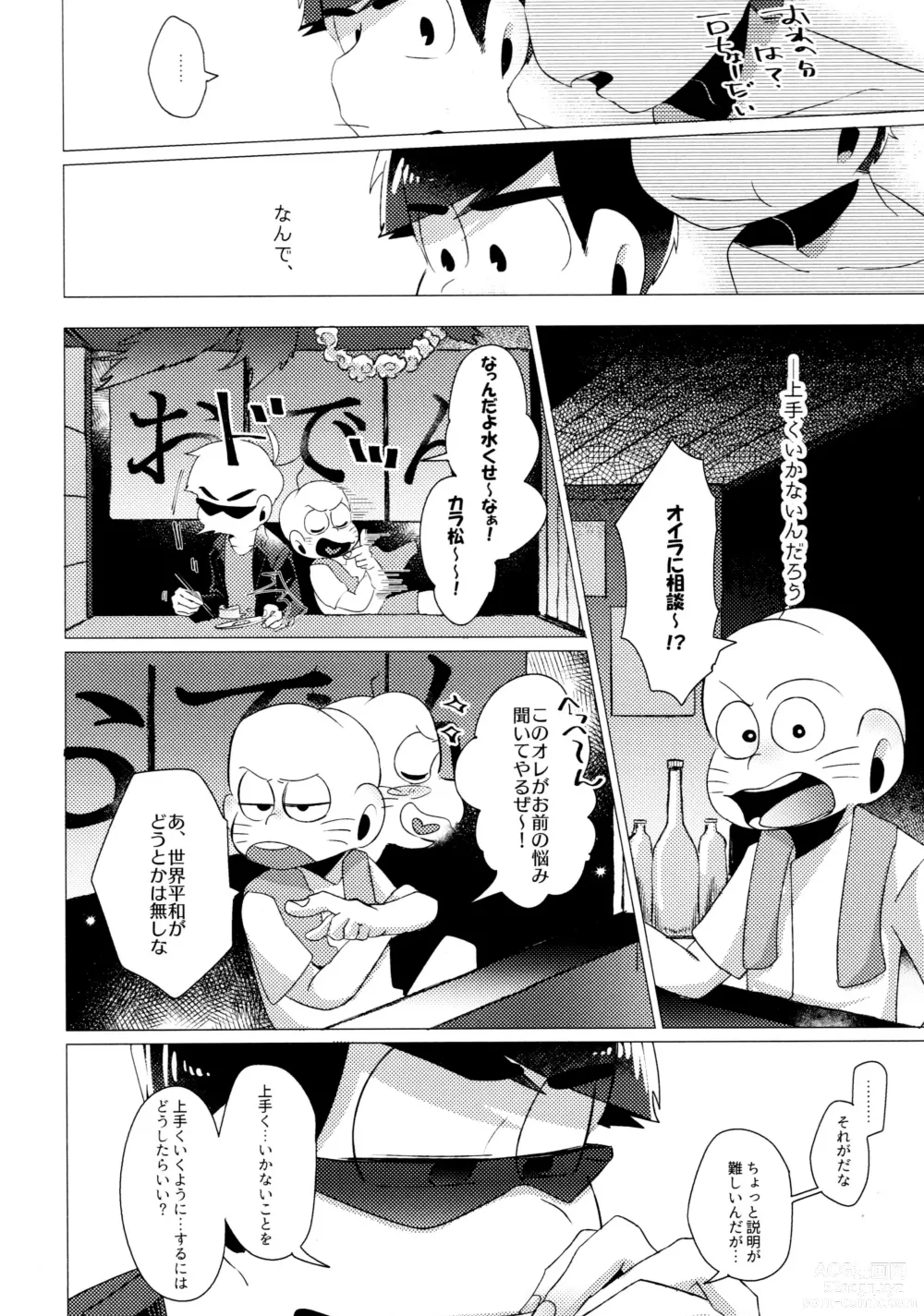 Page 6 of doujinshi Furachina Bokura