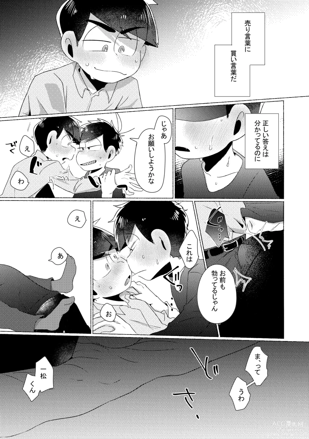 Page 12 of doujinshi Aperitif