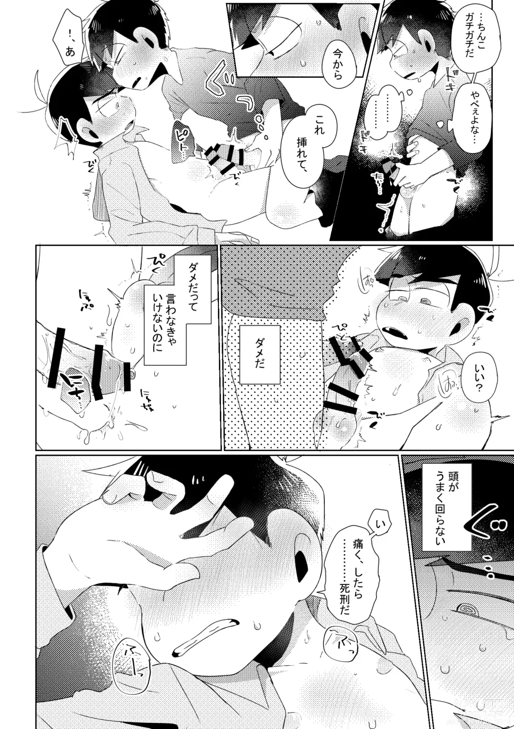 Page 16 of doujinshi Aperitif