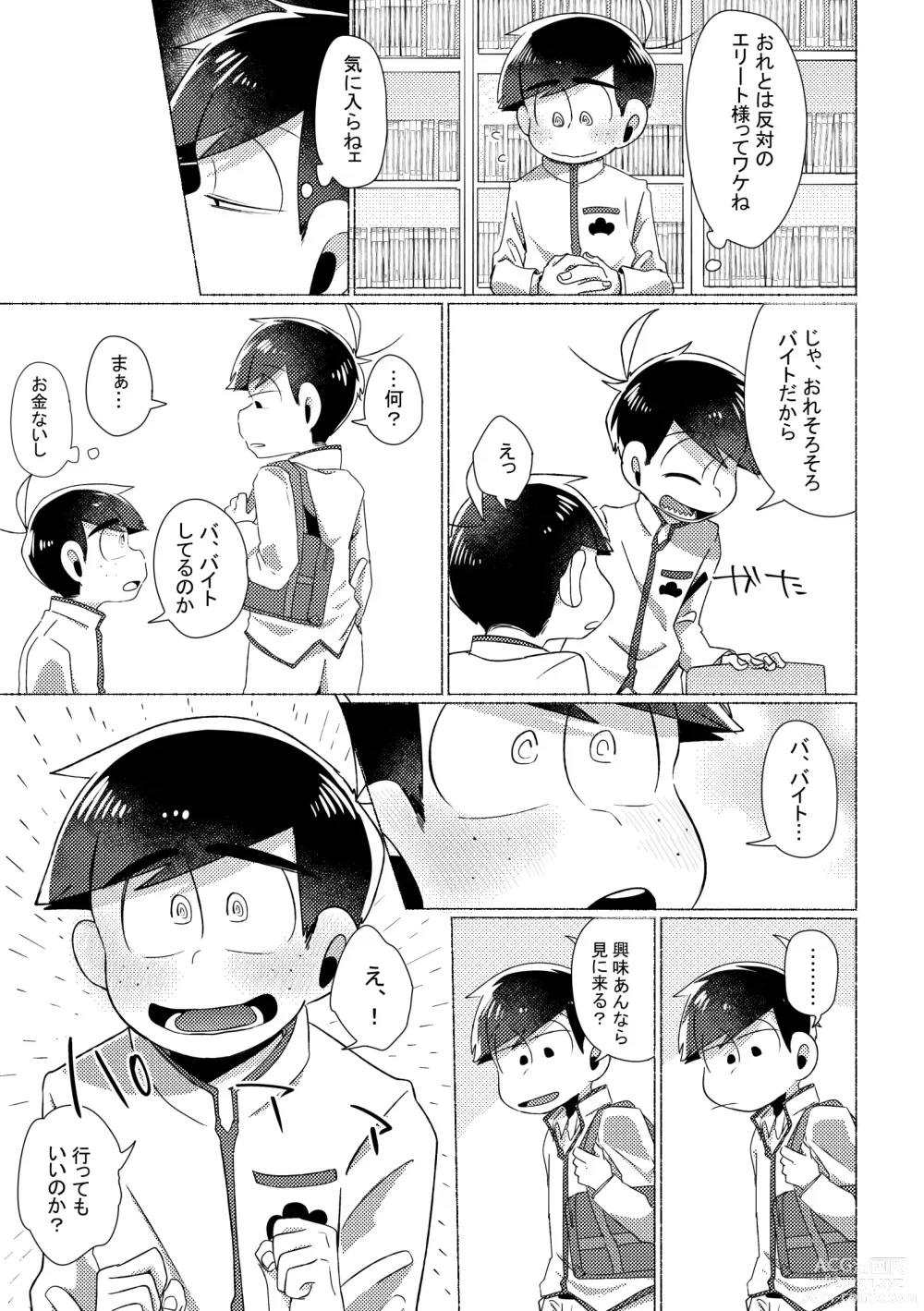 Page 4 of doujinshi Aperitif