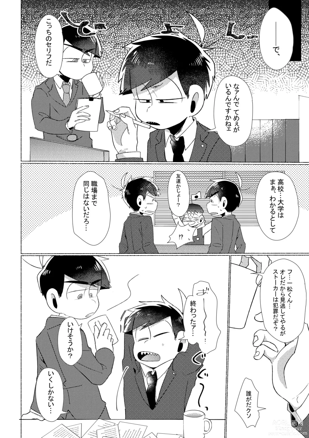 Page 7 of doujinshi Aperitif