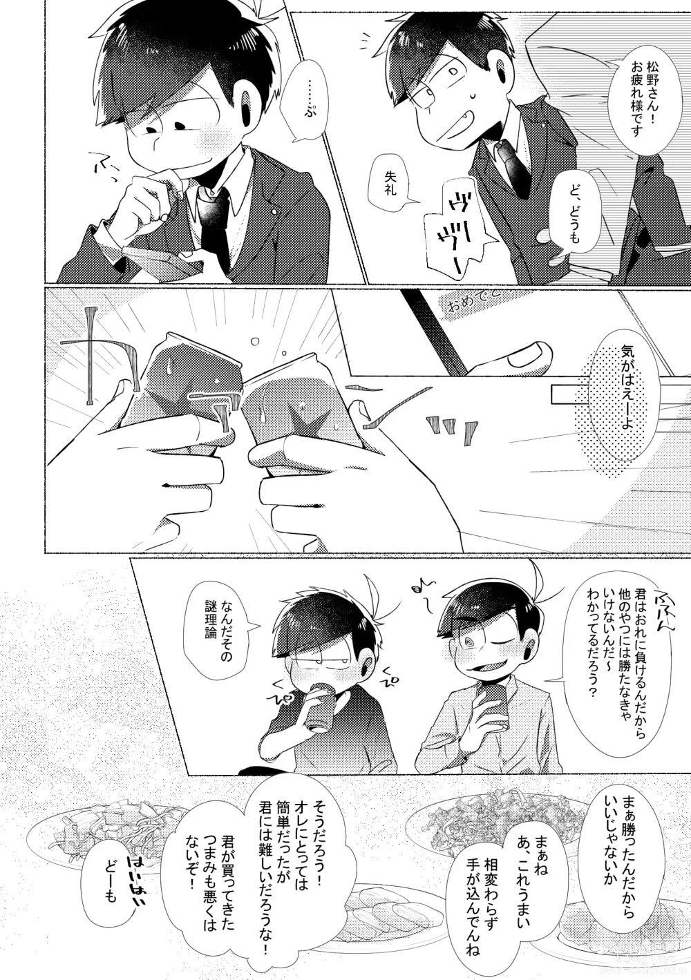 Page 9 of doujinshi Aperitif
