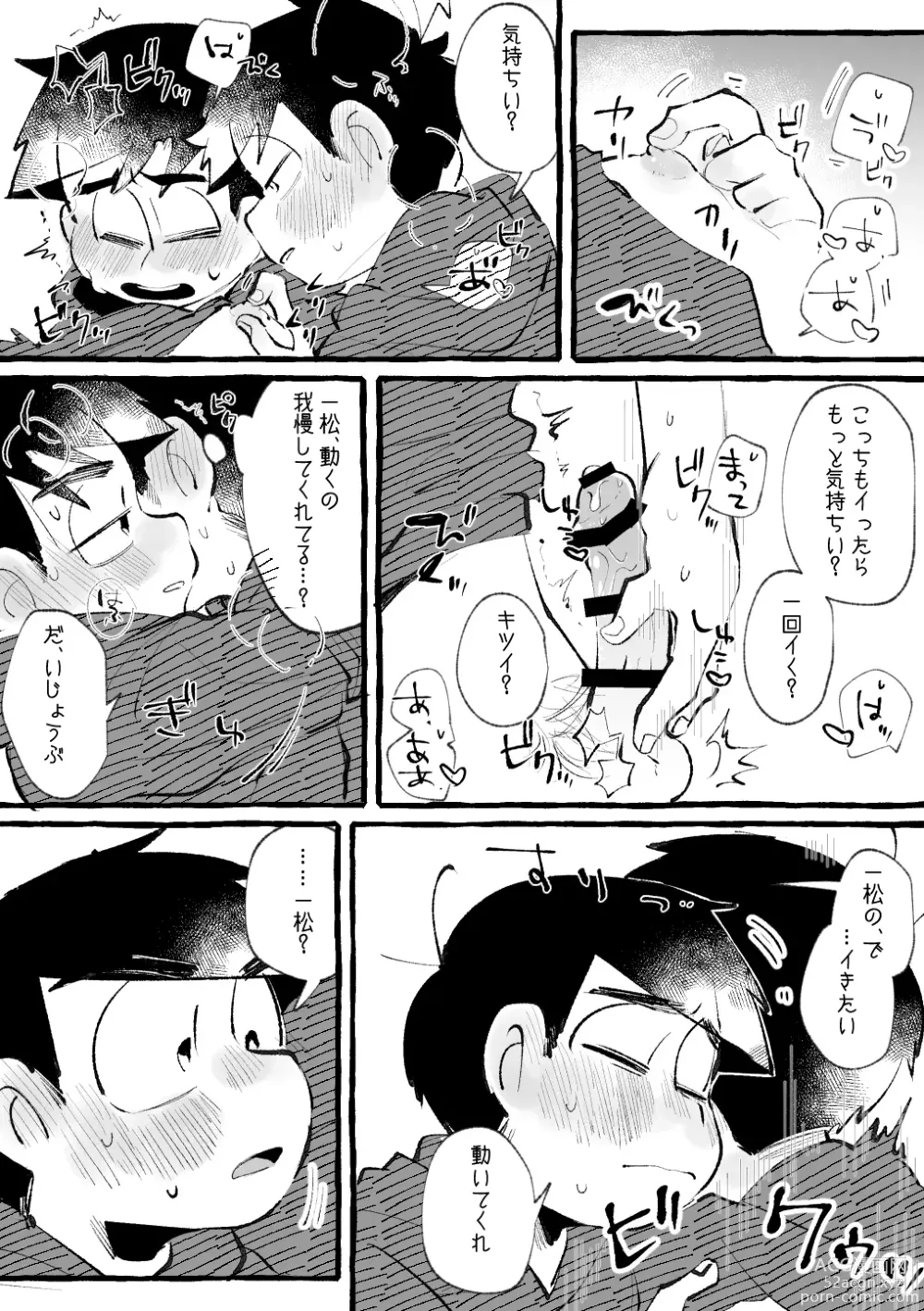 Page 9 of doujinshi Iro River