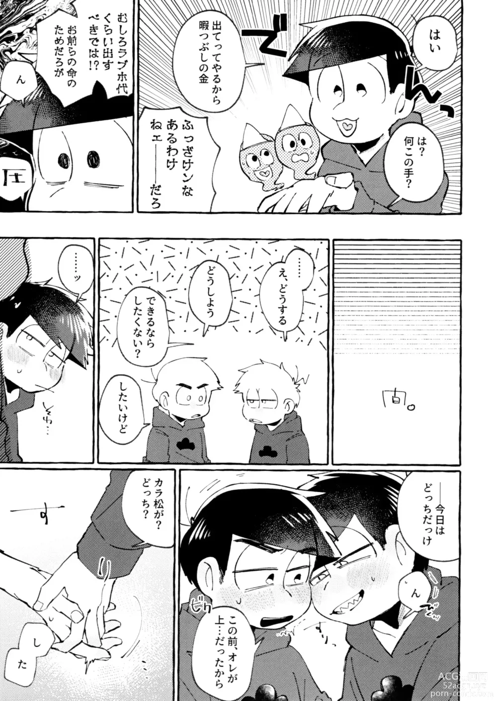 Page 11 of doujinshi sekai o sukueru no wa ore-tachi no ×××!